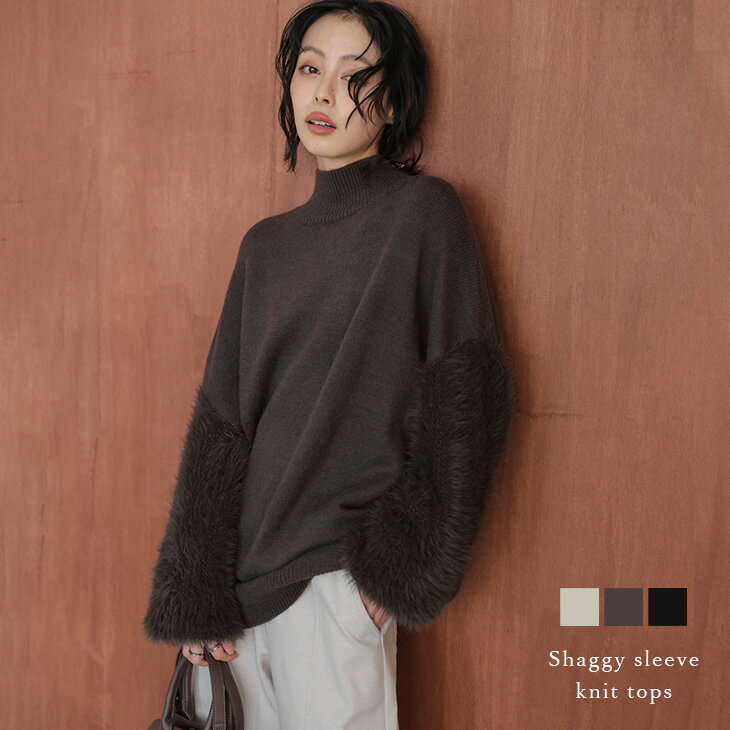 【半額クーポン対象】シャギースリーブ ニット トップス ドロップショルダー 長袖 ふわふわ ハイネック ミドル丈 体型カバー レディース おすすめ おしゃれ 2025秋冬新作 【atpaw25-1490】【予約販売：12月4日入荷予定順次発送】【送料無料】宅込のサムネイル