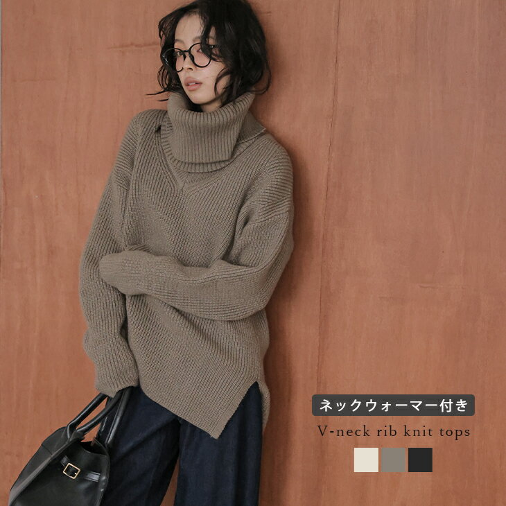 【半額クーポン対象】ニットトップス ネックウォーマー Vネック サイドスリット ドロップショルダー リブニット 長袖 レディース おすすめ おしゃれ 2025秋冬新作 【atpaw25-1629】【予約販売：11月20日入荷予定順次発送】【送料無料】宅込のサムネイル