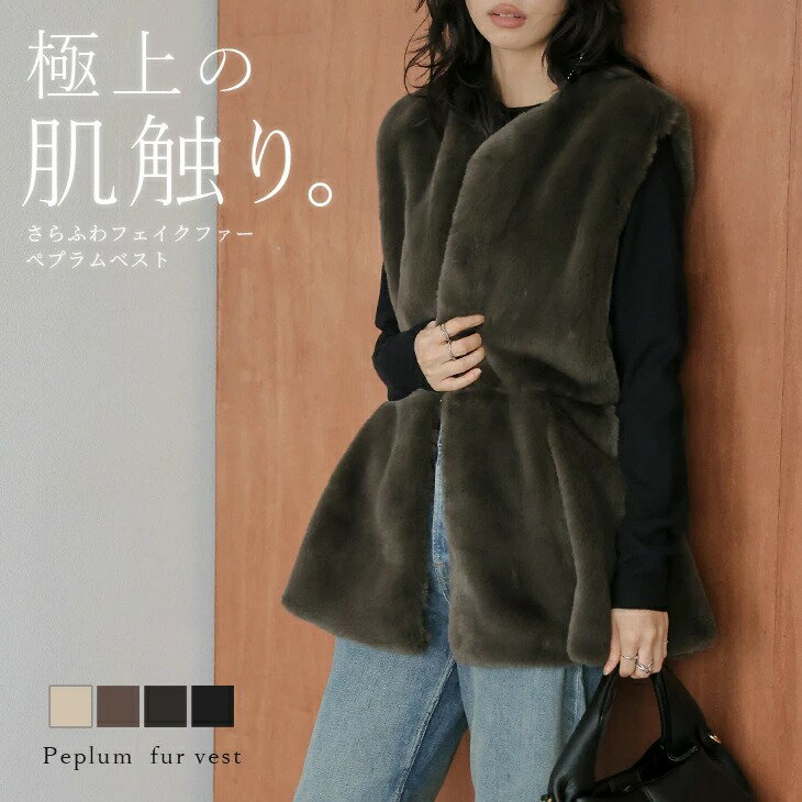 エコファーベスト ペプラム ふわふわ アウター 大人可愛い レディース おすすめ おしゃれ 2026春夏【lsot304-45d】【即納：1-5営業日】【送料無料】宅込