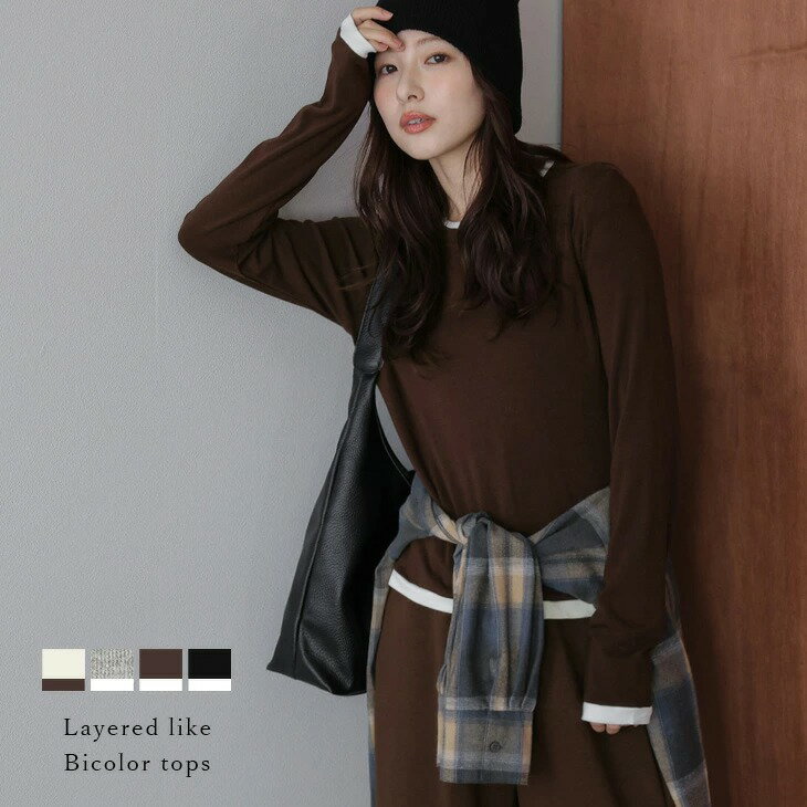 【半額クーポン対象】レイヤード風 バイカラー トップス 長袖 重ね着風 着回し 大人カジュアル レディース おすすめ おしゃれ 2025秋冬新作 【lstpaw25-1691】【即納：1-5営業日】【送料無料】メ込2のサムネイル