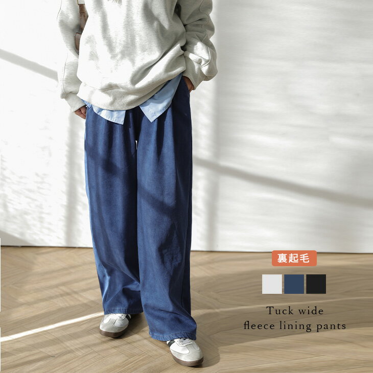 樂天商城 - 【半額クーポン対象】裏ボア デニム ワイドパンツ 裏起毛 暖かい ジーンズ あったか 防寒 ストレート ゆったり 冬物 カジュアル おすすめ おしゃれ レディース トレンド 人気 プチプラ 韓国ファッション 2026春夏新作 【084-wp】【予約販売：15-20日】【送料無料】宅込