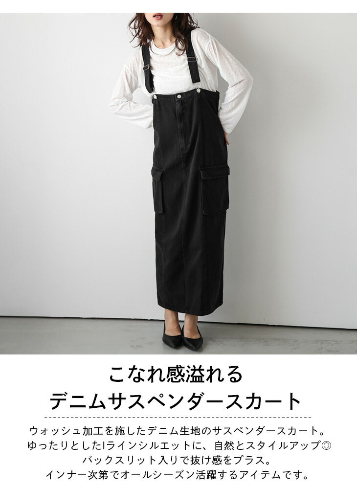 【半額クーポン対象】スカート サスペンダー デニム Iライン スタイルアップ バックスリット こなれ感 大人カジュアル レディース フリーサイズ 2025秋冬新作 【asrss24-255】【即納：1-5営業日】【送料無料】60込 - Image 2