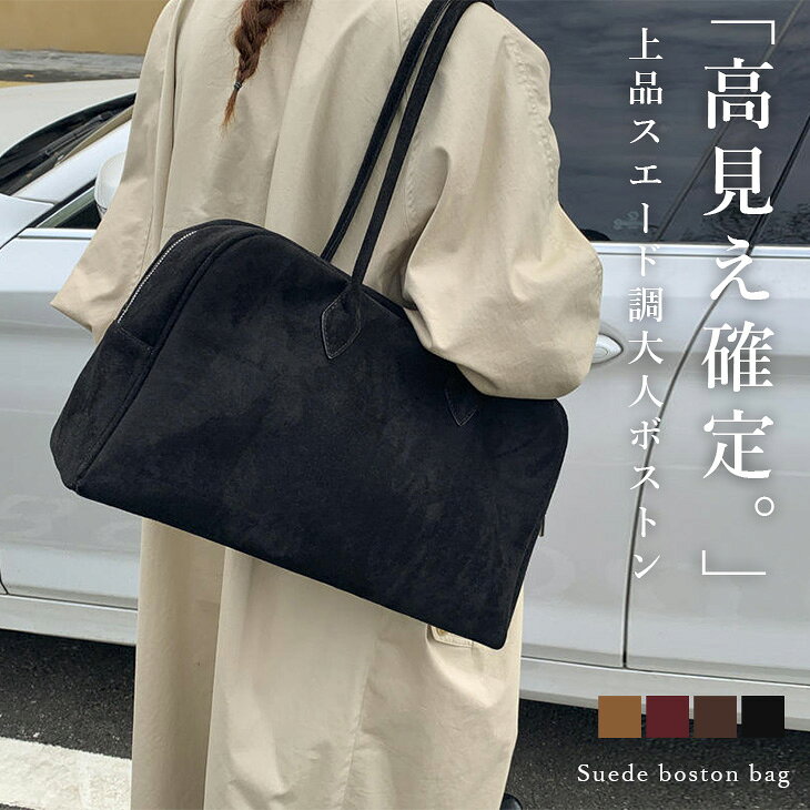 樂天商城 - 【半額クーポン対象】ボストンバッグ スエード調 ショルダーバッグ ミニボストン レトロ 大容量 鞄 カバン 通勤 通学 おしゃれ レディース 2026春夏新作【akb509-174】【予約販売：15-20日】【送料無料】宅込