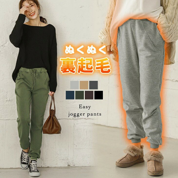樂天商城 - 【半額クーポン対象】裏起毛 スウェットパンツ ジョガーパンツ パンツ レディース ルームウェア あったか 裏ボア ロングパンツ テーパード ボトムス 2026春夏 【ymq966】【即納：1-5営業日】【送料無料】メ込4