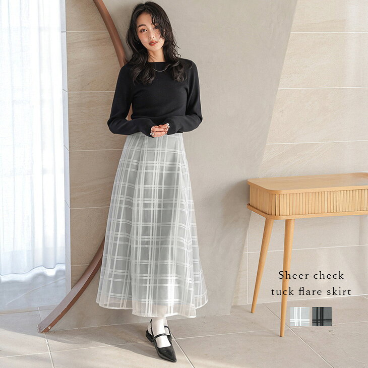 樂天商城 - 【60％OFFクーポン対象】シアー チェック柄 タック フレアスカート ロング丈 ハイウエスト バックウエストゴム サイドファスナー 透け感 フェミニン ボトムス レディース 2026春夏新作 【askss26-1969】【即納：1-5営業日】【送料無料】メ込2