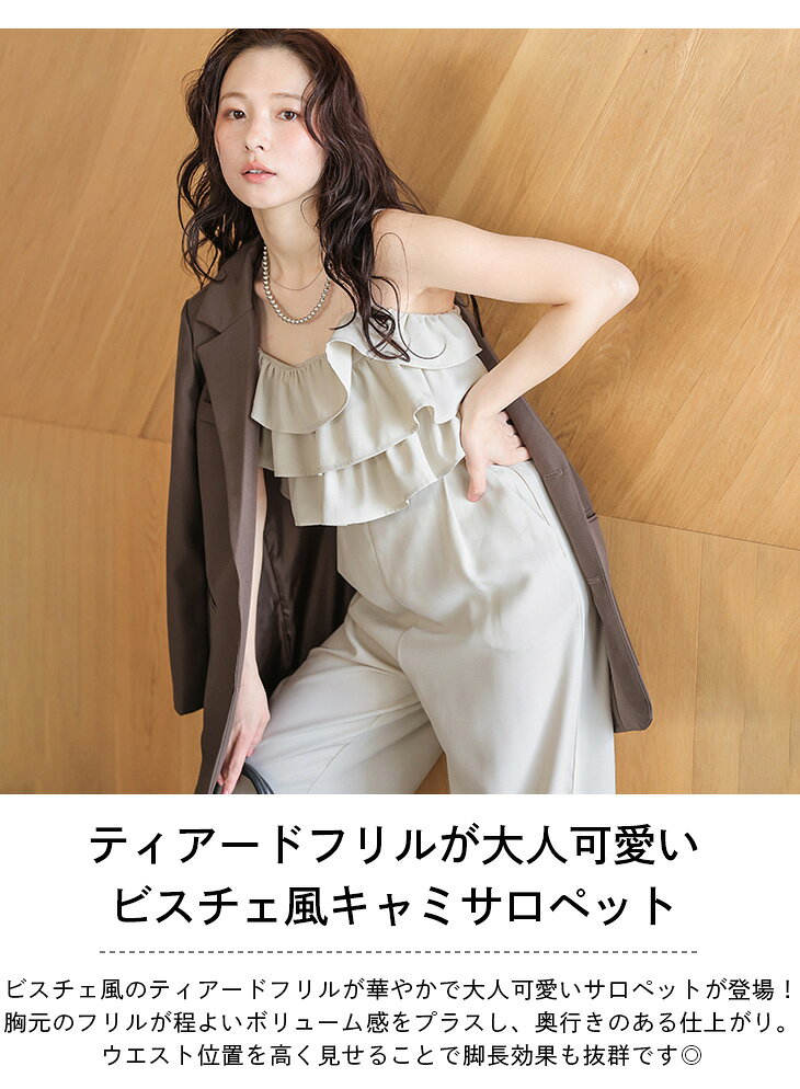 【クーポンで2,980円】サロペット ラッフルフリル キャミ ワイドパンツ ビスチェ風...