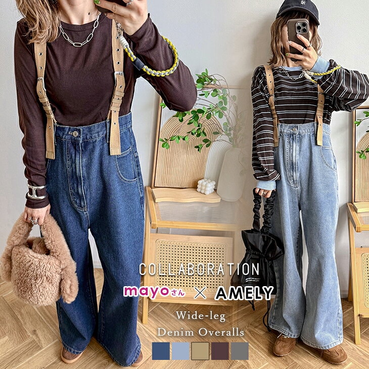 9/28 10:00～24h限定【クーポンで3,980円】【AMELY×mayo@ema.217 コラボ商品】デニムサロペット オーバーオール サス…