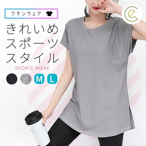 ヨガウェア ヨガ tシャツ スポーツウェア レディース 半袖 ワタシウェア ゆとり ヨガトップス ピラティス ウェア おしゃれ かわいい スリット ラウンドネック フィットネス ジム ホットヨガ ストレッチ ダンス 体型カバー 速乾 薄手 丈長め 在庫切れ発生時6月以降入荷予定 ヨガウェア ヨガ tシャツ スポーツウェア レディース 半袖 ワタシウェア ゆとり ヨガトップス ピラティス ウェア おしゃれ かわいい スリット ラウンドネック フィットネス ジム ホットヨガ ストレッチ ダンス 体型カバー 速乾 薄手 丈長め 在庫切れ発生時6月以降入荷予定
