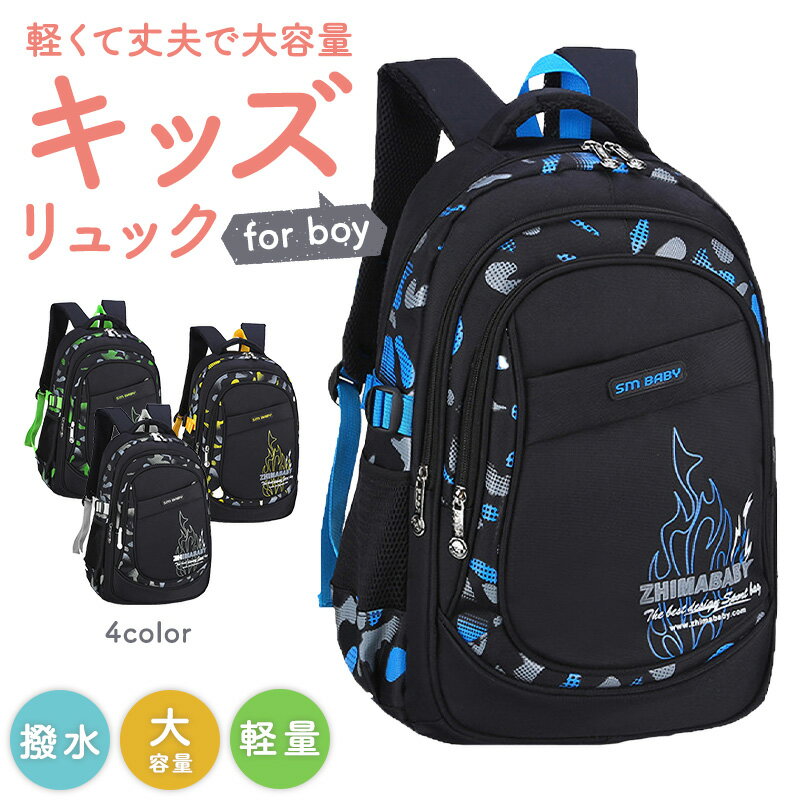 リュック キッズバック 低学年から高学年まで 選べる2サイズ 4カラー おしゃれ キッズリュック 防水 遠..
