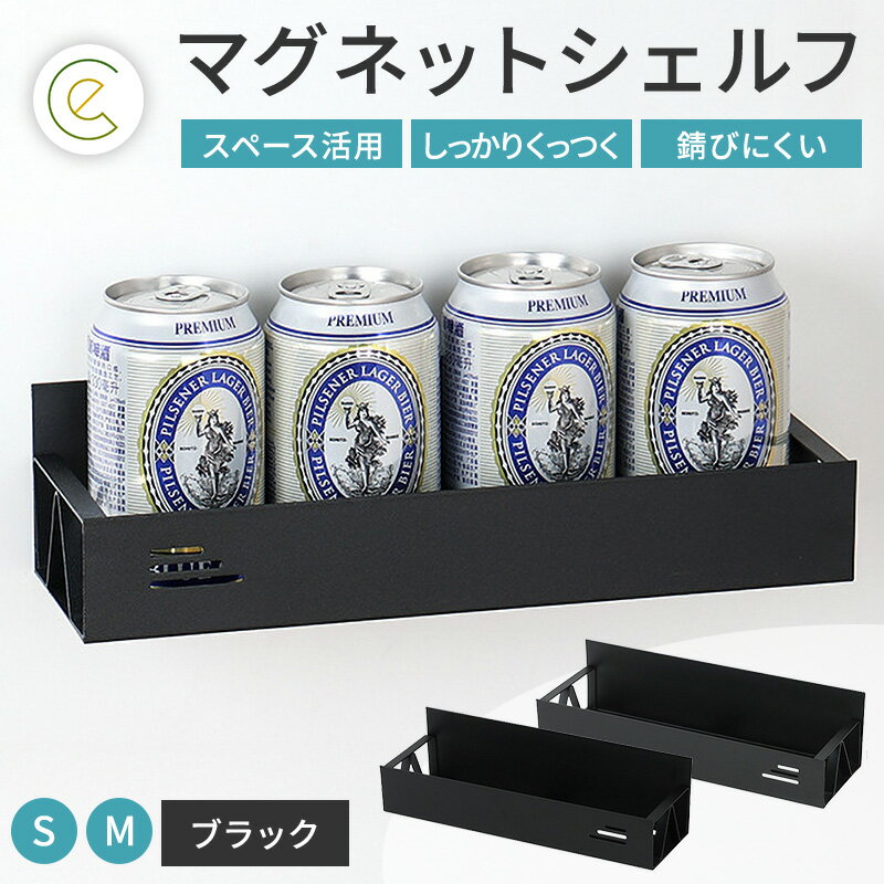 マグネットシェルフ キッチン 冷蔵庫 お風呂 マグネット マグネットラック 収納 調味料 ボトルホルダー..