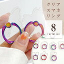 クリア スマホリング 虹色 レインボーリング レディース おしゃれ キラキラ かわいい ホールドリング 落下防止 スマホ リングホルダー 携帯リング iPhon...