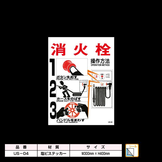 Rakuten - 消火栓使用方法 操作方法 5種類 塩ビステッカー シールタイプ 職場 倉庫 マンション 工場等の消火栓設備に 注意看板 看板 サイン 案内 案内標識 消防 防災 サインステッカー ステッカー シール 消防用 丈夫 長持ち（沖縄 北海道 離島は別途送料必要)