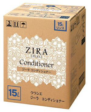 送料無料 クラシエ ZIRA ジーラ コンディショナー 業務用 15L 詰替え ホテル 大浴場