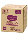 クラシエ メイククリアミルク 5リットル 送料無料