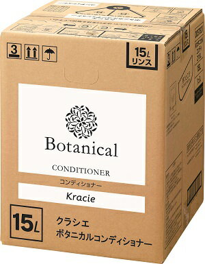 送料無料 クラシエ ボタニカル コンディショナー 15リットル 業務用