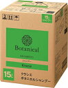 【送料無料】クラシエ ボタニカルシャンプー 業務用15L...