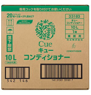 送料無料 キュー コンディショナー 10L 業務用空容器別売り コック別売り