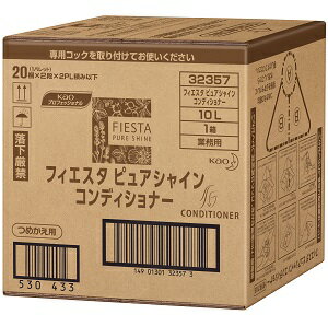 送料無料 フィエスタピュアシャイン コンディショナー 10リットル 業務用