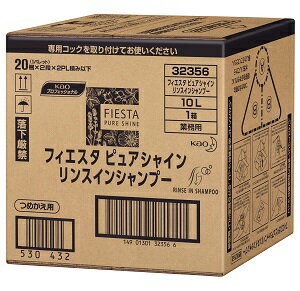 送料無料 フィエスタピュアシャイン リンスインシャンプ 10L 業務用