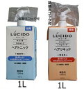 マンダム ルシード 選べるヘアケア 3本セット ヘアトニック / ヘアリキッド 1,000ml×3本 業務用