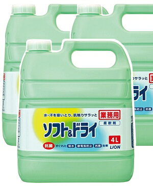 送料無料 ソフト＆ドライ 業務用 4L × 3本 柔軟剤