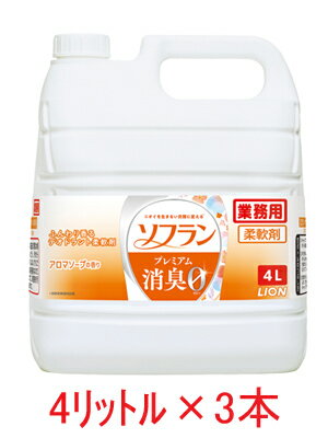 アロマソープ 送料無料 ソフラン プレミアム消臭 業務用 4L ×3本 アロマソープの香り