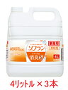 アロマソープ 送料無料 ソフラン プレミアム消臭 業務用 4L ×3本 アロマソープの香り