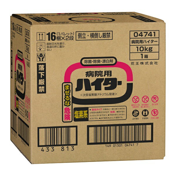 送料無料 病院用ハイター 10KG 業務用