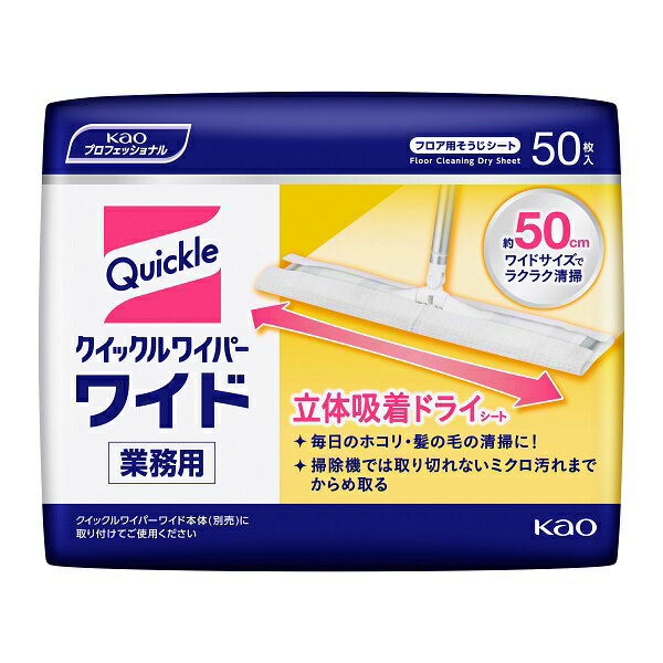 送料無料 クイックルワイパー ドライシート 業務用50枚 × 12袋