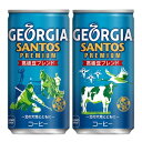 ジョージア サントスプレミアム スマートパック 185g缶×15本