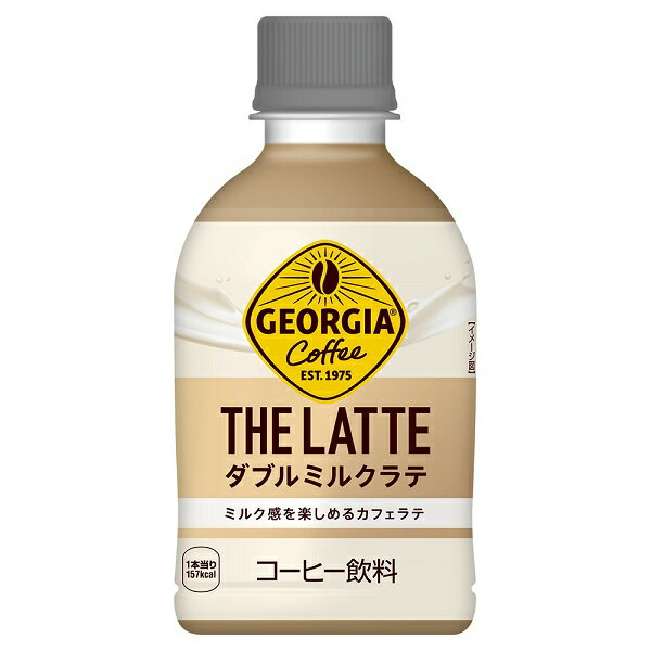 ※この商品はメーカー直送ですので、お支払方法に代金引換はご利用いただけません。 ※ゆうパック、または、佐川急便でのお届けになります。 ※他の送料無料商品と一緒にご注文いただいた場合でも送料加算されますので、ご了承ください。 ※予告なくデザイン等が変更になる場合がありますので、ご了承ください。 製品仕様 商品名 ジョージア ザ・ラテ ダブルミルクラテ 280mlPET×24本 品名 コーヒー飲料 カロリー 56kcal/100ml 原材料名 砂糖（国内製造、外国製造）、コーヒー、植物油脂、全粉乳、脱脂濃縮乳加工品、クリーム、デキストリン、食塩、牛乳/ 香料、乳化剤、カゼインNa、安定剤（カラギナン） 栄養成分(100ml・100gあたり) エネルギー 56kcal たんぱく質 0.4g 脂質 2.8g 炭水化物 7.3g 食塩相当量 0.1g 容量 280ml 入数 24本 賞味期限 製造から6ヶ月 保存方法 高温・直射日光をさけてください 販売者 コカ・コーラ カスタマーマーケティング(株) 東京都港区六本木6-2-31 じょーじあざらてだぶるみるくらて georgia the latte double milk latte ペットボトル pet bottle 24 コーヒー カフェラテ『ジョージア ザ・ラテ ダブルミルクラテ』は、こだわりのミルク感が楽しめる、まろやかなカフェラテです。 特許技術であるコカ・コーラ独自のミルクブースト技術を使用することで、贅沢なミルク感を実現しました。 オフタイムにぴったりな小型サイズとシンプルでおしゃれなパッケージデザインで、ご自宅の飲用はもちろん、外出時の持ち運びにもぴったり。 昼食時やおやつの時間、仕事・勉強後のご褒美に、ぜひ『ジョージア ザ・ラテ ダブルミルクラテ』の想像以上のミルク感をお楽しみください。