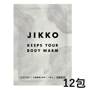 送料無料 入浴剤 JIKKO (じっこう)生薬 20g ×12包