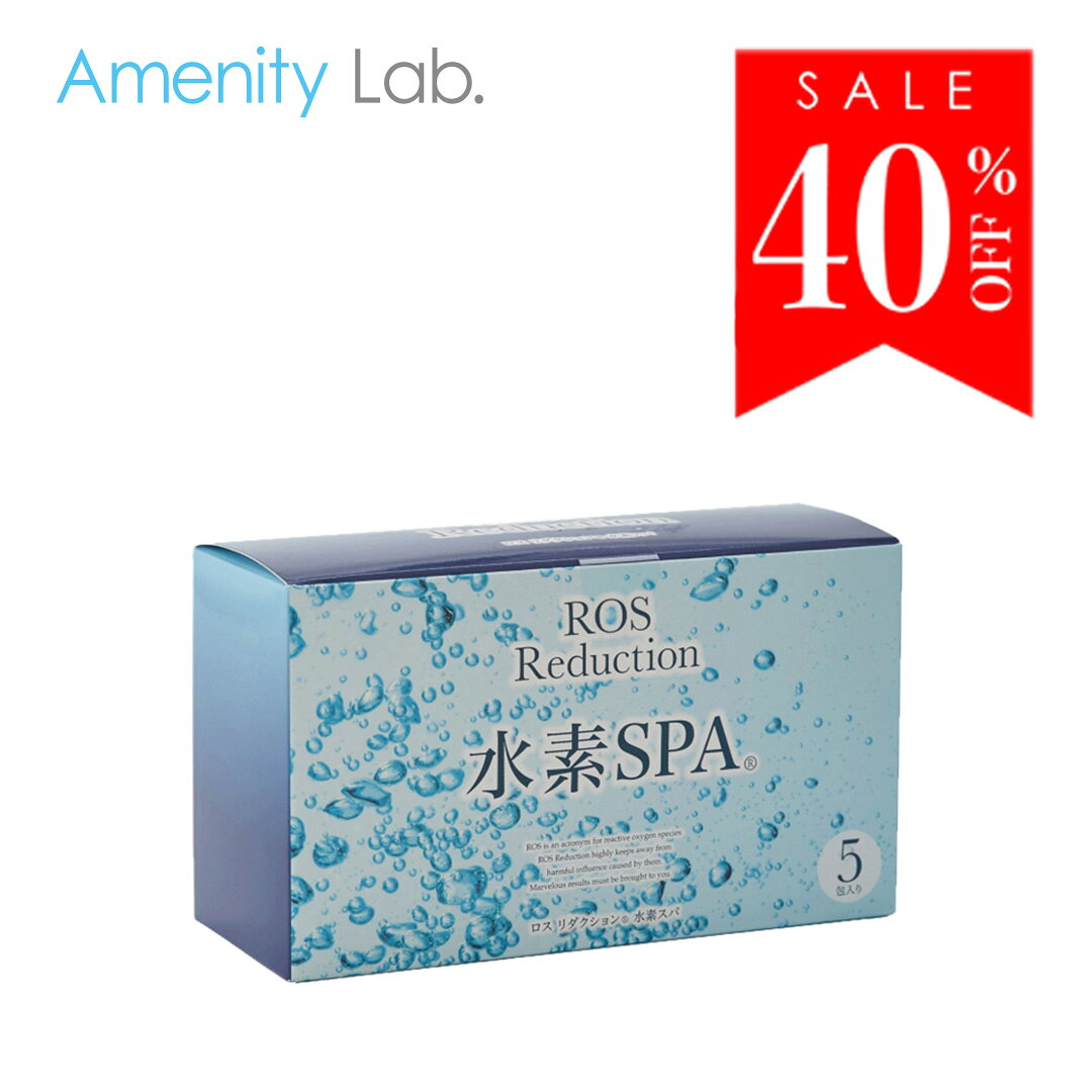 40％オフ セール 水素SPA 50g×5包 高濃度水素 入浴剤 抗酸化力 美容 アンチエイジング リラックス