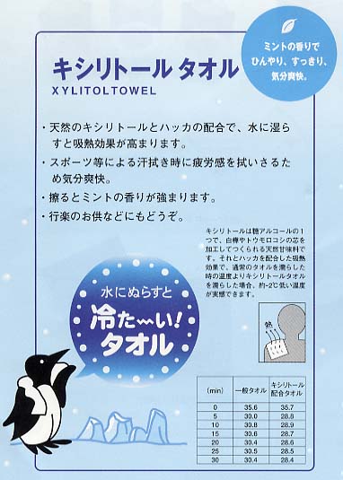 今治クールハンドタオル：ブルーとベージュ各5枚計10枚セット【送料無料一部地域除く】熱中症対策に 天然キシリトール配合日本製生地安心安全 キシリトールタオル クール感消滅後は通常タオルとして1年中使用可能 敬老会町内会デイサービス等記念品 3