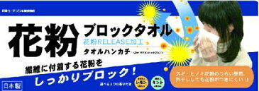 ペアセット！花粉ブロック日本製フェイスタオル：ピンクとイエロー各1枚計2枚【送料無料一部地域除く】花粉対策に花粉が付着しにくいタオル！ガーゼパイル生地日本製安心安全！マスク代わりにもなる1枚でマスク3個可能！内祝誕生日母父の日敬老の日等ギフト可能粗品も