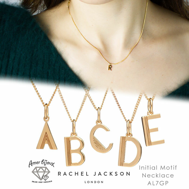 楽天amer bijoux アメール ビジュー【OUTLET】RACHEL JACKSON レイチェル ジャクソン ネックレス イニシャル ペンダント アルファベット プレゼントにおすすめ シンプル おしゃれ インポート ロンドン 正規取扱店 al7gp Amer Bijoux