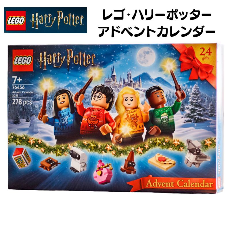 ハリーポッター LEGO クリスマス アドベントカレンダー カウントダウン レゴ フィギュア 764 ...