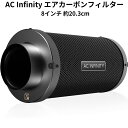 AC Infinity (エーシー インフィニティ) エアカーボンフィルター 8インチ 高級オーストラリア産バージンチャコール使用 インラインダクトファン用 臭...