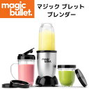 【500円OFFクーポン配布中】Magic Bullet マジック ブレット ブレンダー シルバー MBR - 1101 コンパクト ブレンダ- ジューサー ミキサー スムージーメーカー みじん切り 混ぜる ブレンド 泡立て 挽くなど、多用途に使用可能 アメリカ輸入