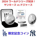 2024 ワールドシリーズ対決記念コイン ロサンゼルス・ドジャース vs ニューヨーク・ヤンキース 限定記念シルバーコイン ハイランドミント製 39mm 銀メッ...
