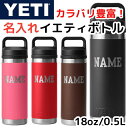 【10日限定!720円クーポン20名様】名入れ YETI 水筒 イエティ ウォーターボトル 名前プリント カスタマイズ Rambler 18oz 530ml ラ...