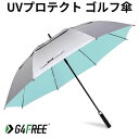 【500円クーポン配布中!】ゴルフ傘 紫外線カット 日傘 大きい ビックサイズ 自動オープン UVプロテクション G4Free ゴルフ用傘 ジャンボ傘 日傘 パラソルジャンボ 日焼防止 47/54/62/68 Inch ★Silver/Lake Blue★ 1人~4人まで アメリカ輸入
