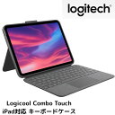 【全品1000円割引★オープン記念】Logicool(ロジクール)Combo Touch コンボタッチ 取り外し可能 第10世代 iPad A16対応 キーボー...