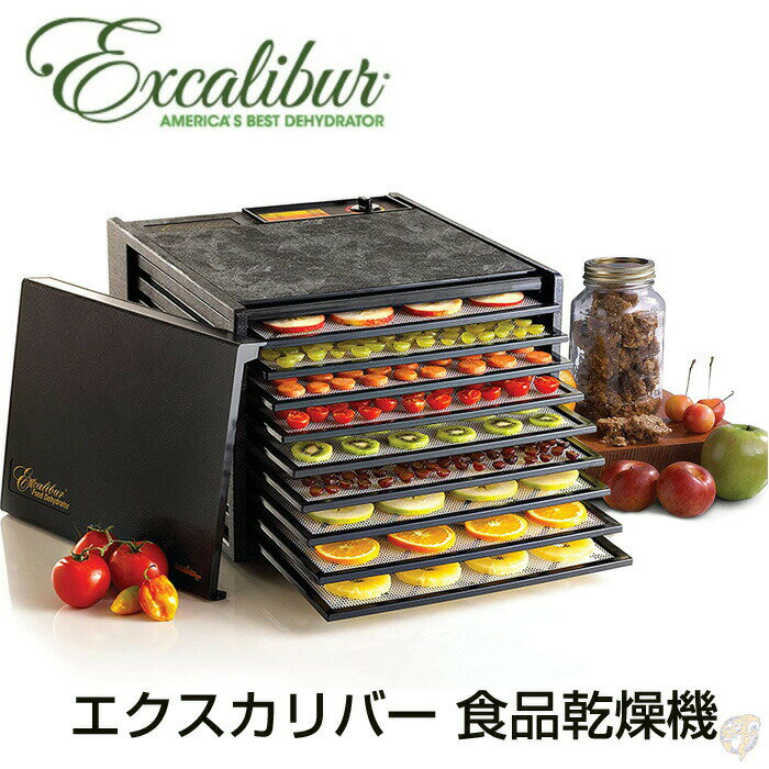 Excalibur エクスカリバー 食品乾燥機 フードドライヤー ディハイドレーター フードディハイドレーター..