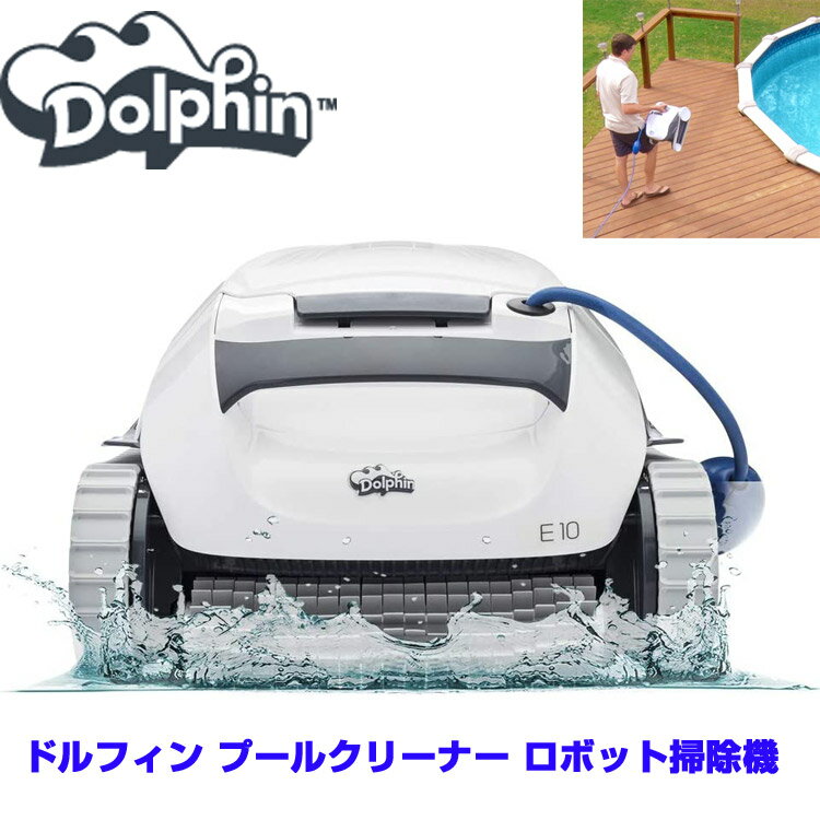 プールクリーナー ロボット掃除機 Dolphin E10 自動 プール 9mまでのAbove Ground プールに対応 ゴミ吸..