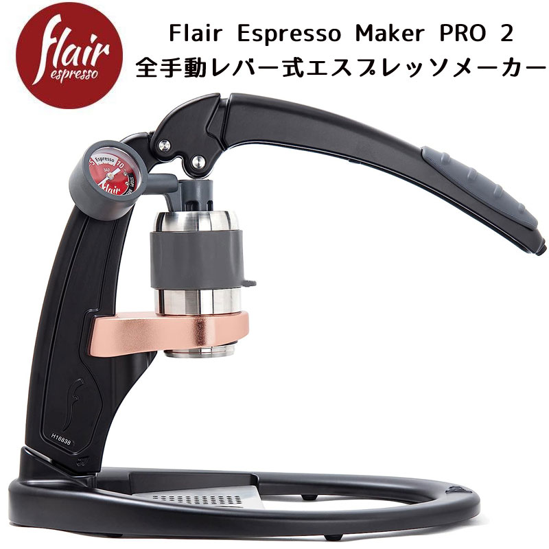 蓮 GXvb\[J[ Flair Espresso Maker Signature PRO2 }jA [sAi] 