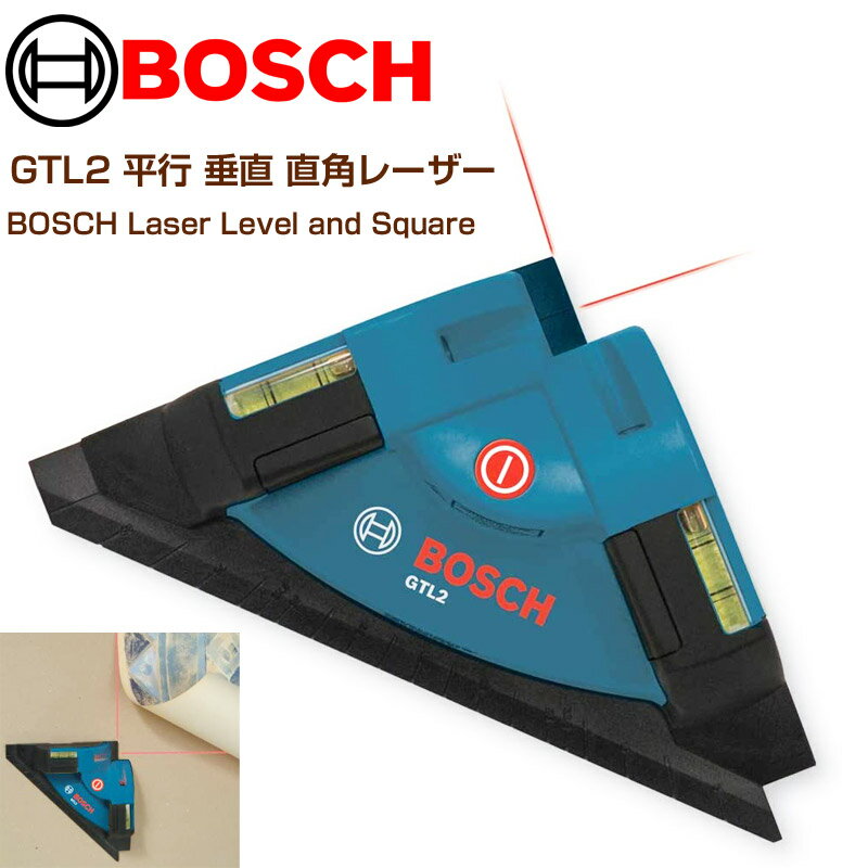 ボッシュ Bosch GTL2 平行 垂直 直角レーザー 工具 DIY レーザーレベル＆スクエア 90° 送料無料