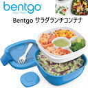 Bentgo サラダランチコンテナ BPA不使用 大型 青 bentgoランチボックス お弁当箱 サラダトッピング サラダコンテナー サラダ容器 保存 お昼ごはん フォーク付