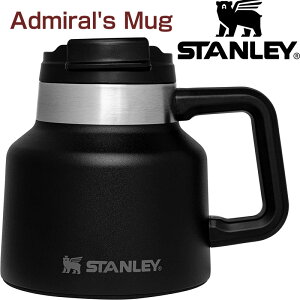 Stanley スタンレー 傾きにくい アドミラルズマグカップ Stanley 蓋つきマグカップ スタンレーマグ 黒 ステンレススチール 送料無料