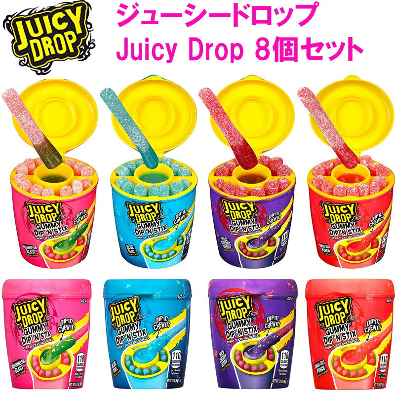 楽天アメリカ輸入ランドジューシードロップ グミ Juicy Drop Dip n Stix （8個セット） グミキャンディ 海外お菓子 スティックグミ ディップ 面白グミ おもしろお菓子 クリスマス ハロウィン 海外お菓子 送料無料 アメリカ輸入品